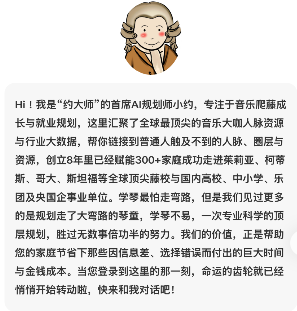 官宣 | 小年迎小约 | 约大师AI首席规划师、AI雅思面试官正式上线微信小程序端