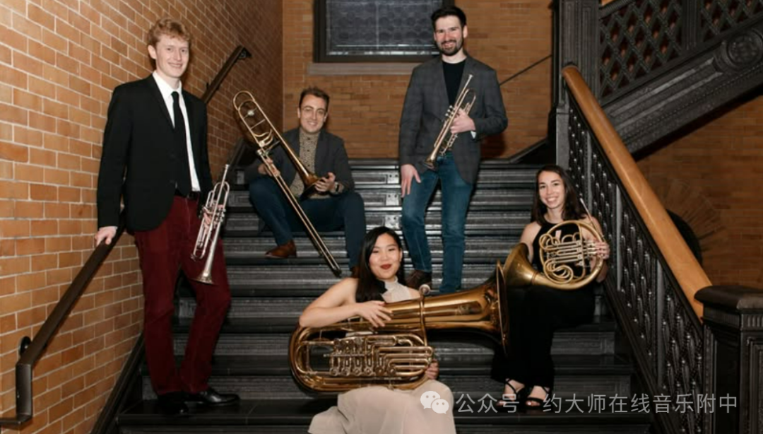 耶鲁音乐学院 | 耶鲁阿莫铜管乐团（Amo Brass）荣获菲肖夫国家室内乐协会安·迪瓦恩教育家奖