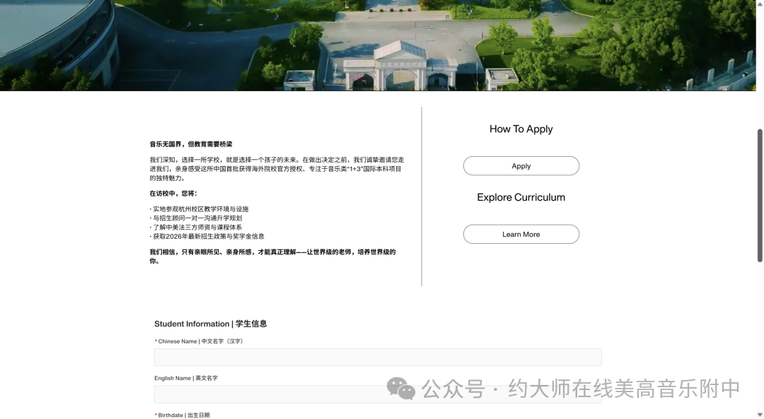 预约访校 | 美国罗斯福大学芝加哥表演艺术学院“1+3”国际本科项目杭州校区正式开放访校