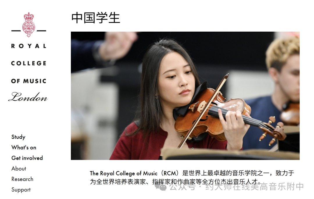 英国皇家音乐学院（RCM）2027学年中国区试镜正式启动：北京、上海开放申请