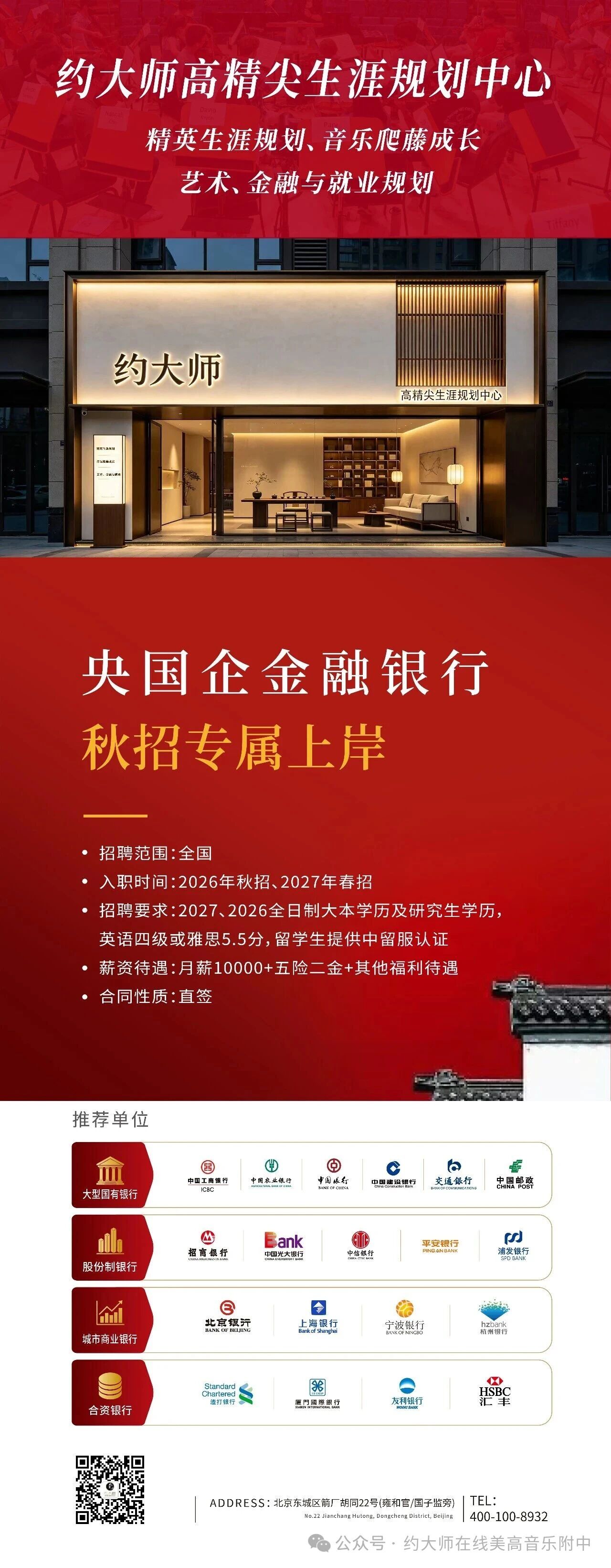 音乐/艺术生进银行月薪10000+：央国企金融银行秋招专属通道正式开启，全国岗位，正式直签